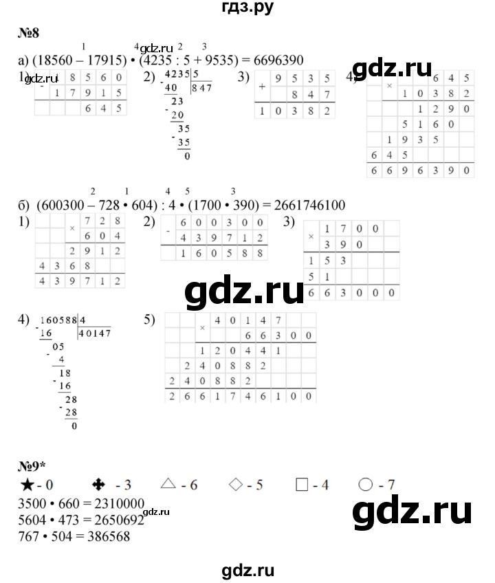 ГДЗ по математике 3 класс Петерсон  Углубленный уровень часть 3 - Урок 26, Решебник 2021-2022