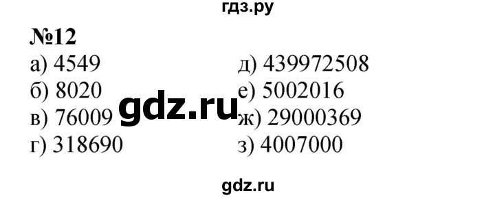 ГДЗ по математике 3 класс Петерсон  Углубленный уровень задача - 12, Решебник 2021-2022