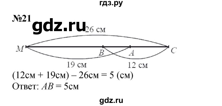 ГДЗ по математике 3 класс Петерсон  Углубленный уровень задача - 21, Решебник 2021-2022