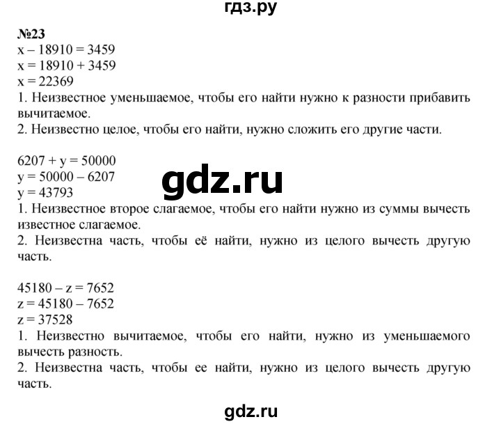 ГДЗ по математике 3 класс Петерсон  Углубленный уровень задача - 23, Решебник 2021-2022