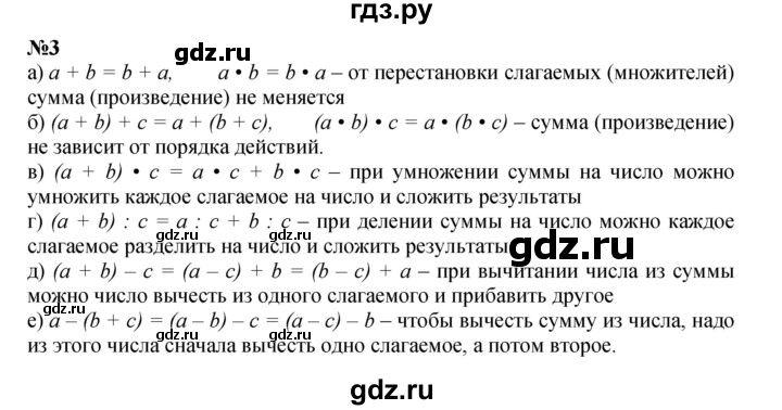 ГДЗ по математике 3 класс Петерсон  Углубленный уровень задача - 3, Решебник 2021-2022