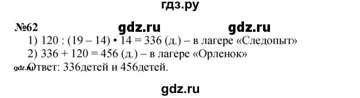 ГДЗ по математике 3 класс Петерсон  Углубленный уровень задача - 62, Решебник 2021-2022