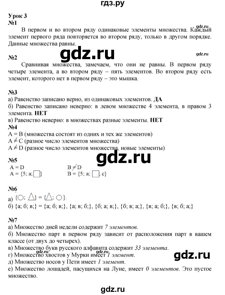 ГДЗ по математике 3 класс Петерсон  Углубленный уровень часть 1 - Урок 3, Решебник 2022