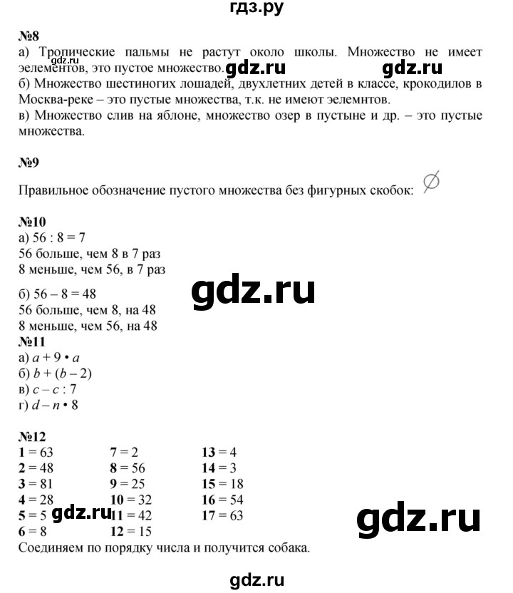 ГДЗ по математике 3 класс Петерсон  Углубленный уровень часть 1 - Урок 3, Решебник 2022