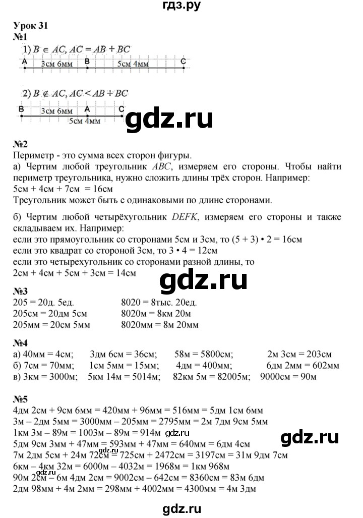 ГДЗ по математике 3 класс Петерсон  Углубленный уровень часть 1 - Урок 31, Решебник 2022