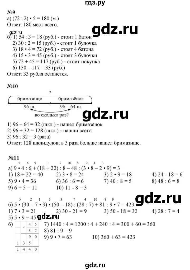 ГДЗ по математике 3 класс Петерсон  Углубленный уровень часть 1 - Урок 31, Решебник 2022