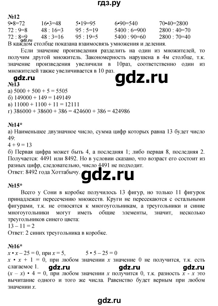 ГДЗ по математике 3 класс Петерсон  Углубленный уровень часть 1 - Урок 31, Решебник 2022