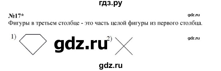 ГДЗ по математике 3 класс Петерсон  Углубленный уровень часть 1 - Урок 31, Решебник 2022