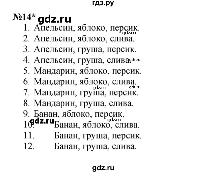 ГДЗ по математике 3 класс Петерсон  Углубленный уровень часть 1 - Урок 5, Решебник 2022