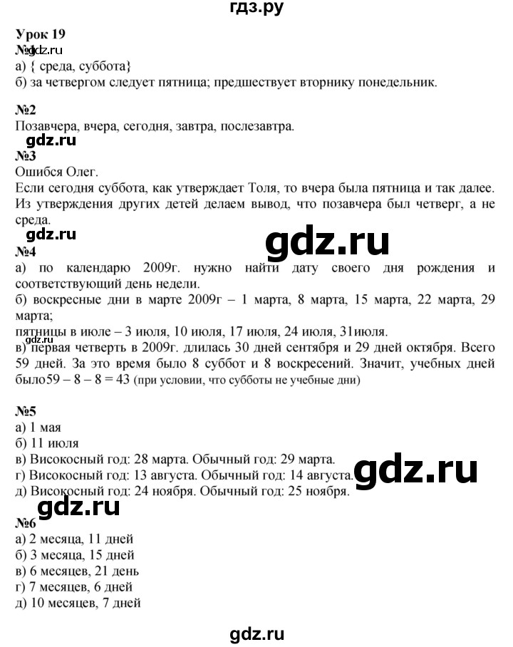 ГДЗ по математике 3 класс Петерсон  Углубленный уровень часть 2 - Урок 19, Решебник 2022