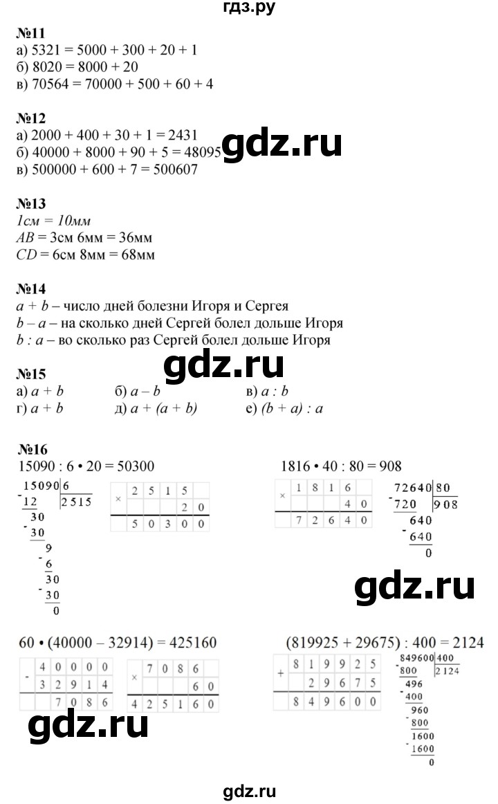 ГДЗ по математике 3 класс Петерсон  Углубленный уровень часть 2 - Урок 19, Решебник 2022