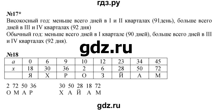 ГДЗ по математике 3 класс Петерсон  Углубленный уровень часть 2 - Урок 19, Решебник 2022