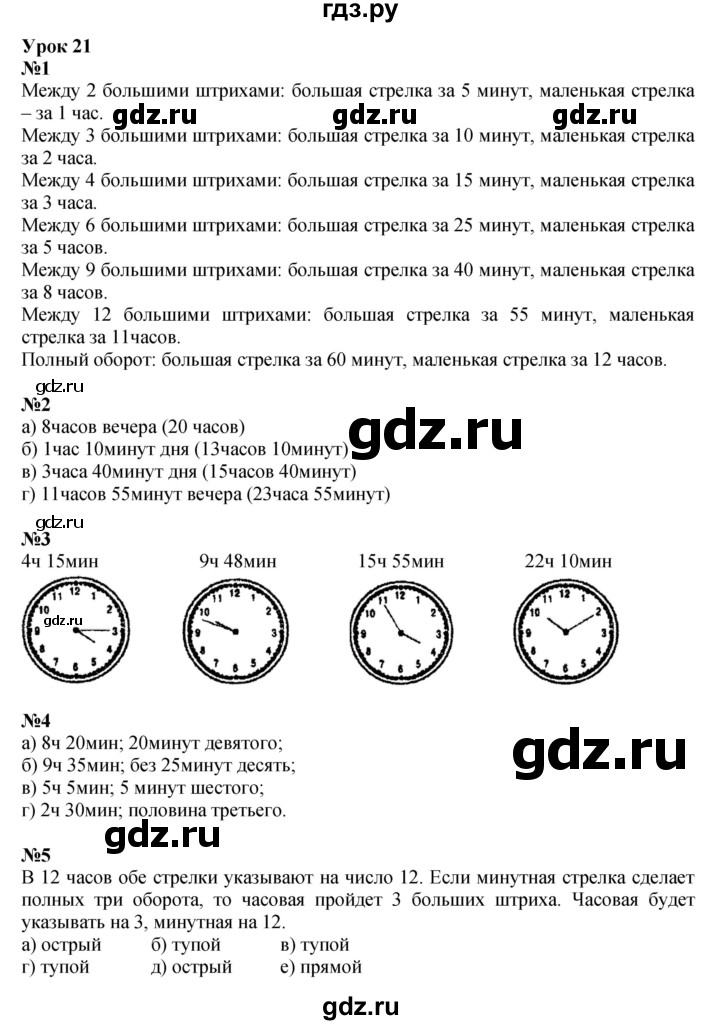 ГДЗ по математике 3 класс Петерсон  Углубленный уровень часть 2 - Урок 21, Решебник 2022