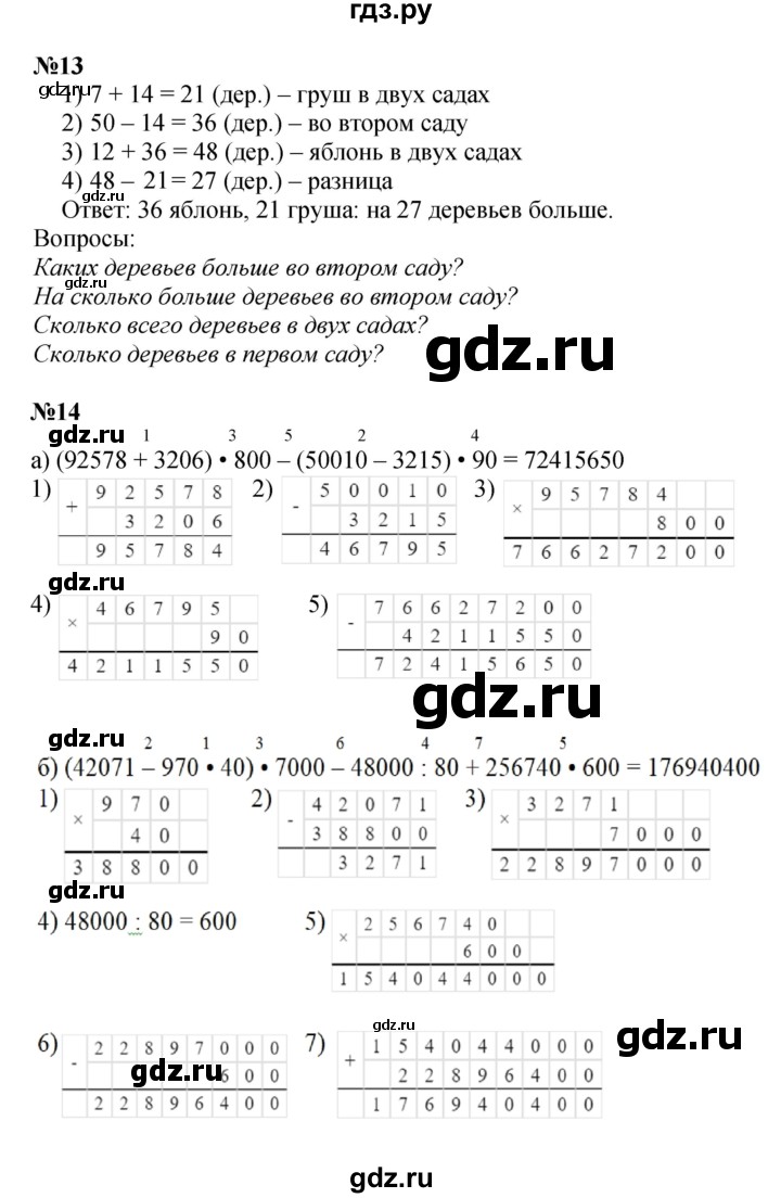 ГДЗ по математике 3 класс Петерсон  Углубленный уровень часть 2 - Урок 25, Решебник 2022