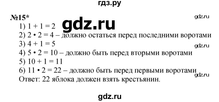 ГДЗ по математике 3 класс Петерсон  Углубленный уровень часть 2 - Урок 25, Решебник 2022