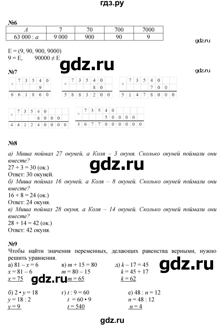 ГДЗ по математике 3 класс Петерсон  Углубленный уровень часть 2 - Урок 26, Решебник 2022