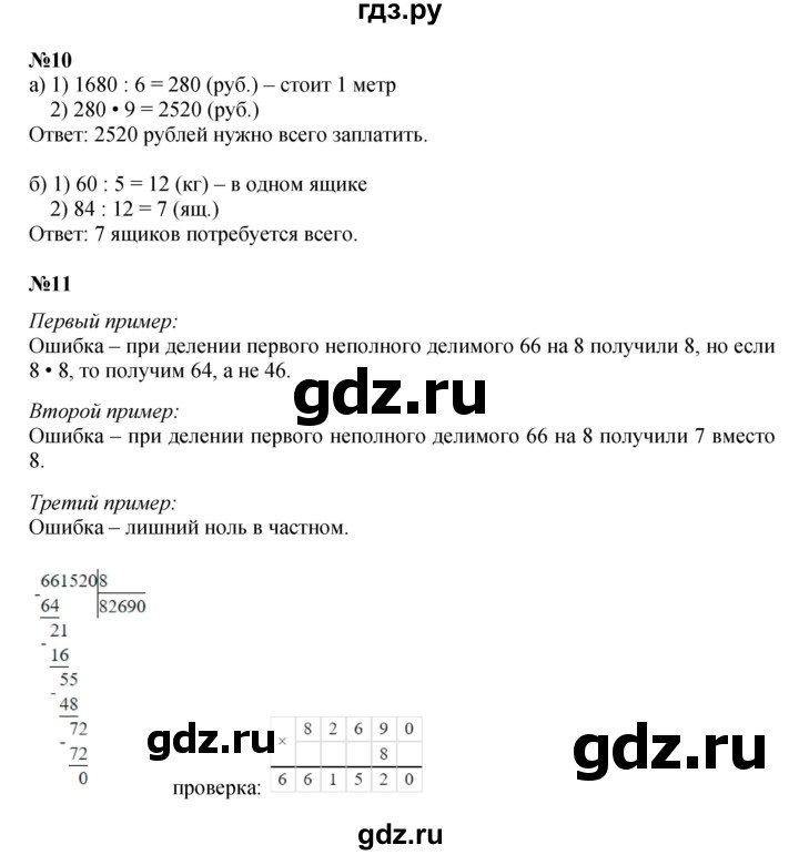 ГДЗ по математике 3 класс Петерсон  Углубленный уровень часть 2 - Урок 26, Решебник 2022