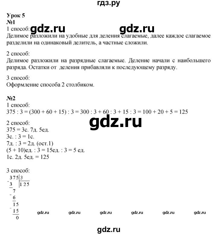 ГДЗ по математике 3 класс Петерсон  Углубленный уровень часть 2 - Урок 5, Решебник 2022