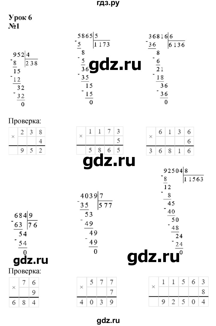 ГДЗ по математике 3 класс Петерсон  Углубленный уровень часть 2 - Урок 6, Решебник 2022