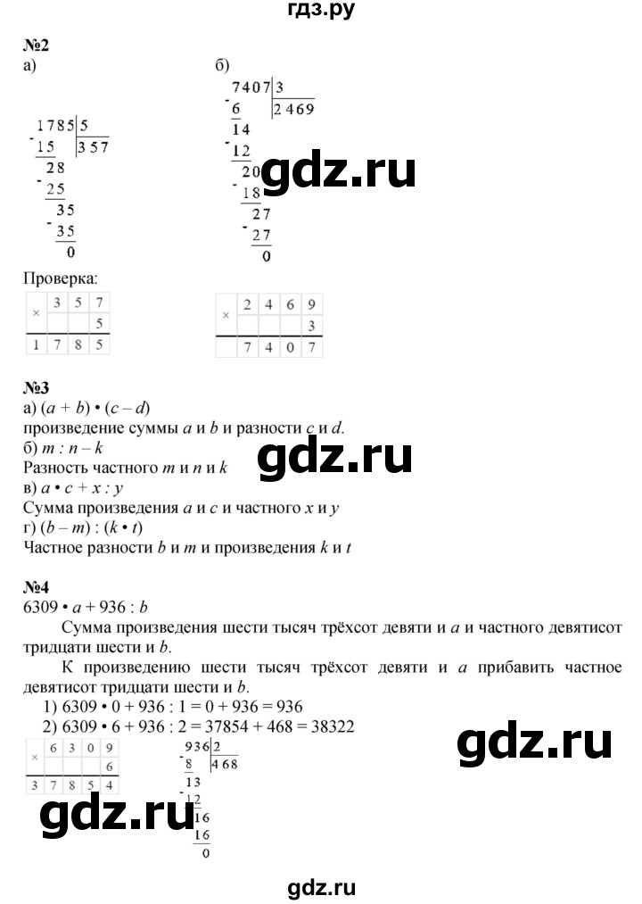 ГДЗ по математике 3 класс Петерсон  Углубленный уровень часть 2 - Урок 6, Решебник 2022