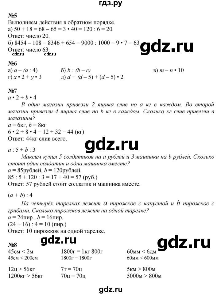 ГДЗ по математике 3 класс Петерсон  Углубленный уровень часть 2 - Урок 6, Решебник 2022