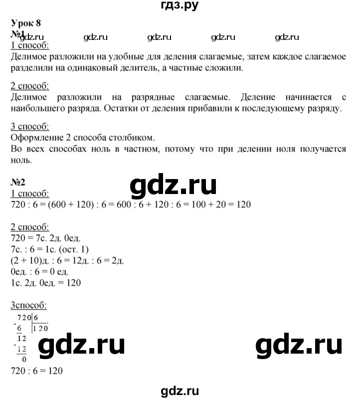 ГДЗ по математике 3 класс Петерсон  Углубленный уровень часть 2 - Урок 8, Решебник 2022