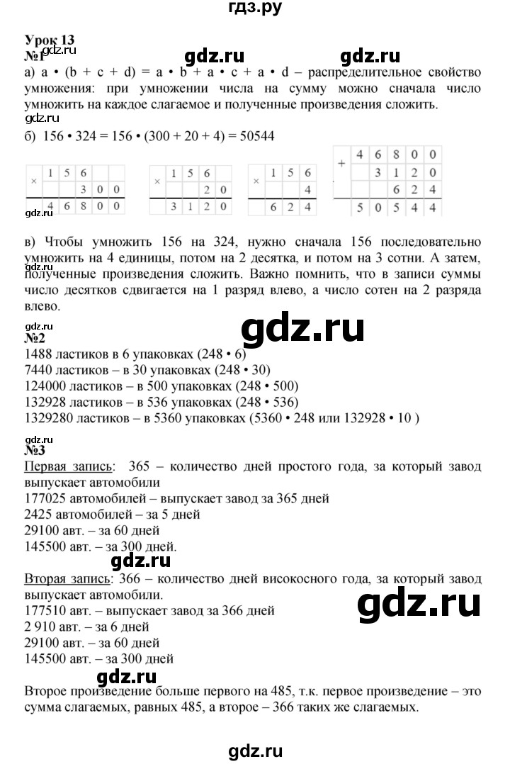 ГДЗ по математике 3 класс Петерсон  Углубленный уровень часть 3 - Урок 13, Решебник 2022