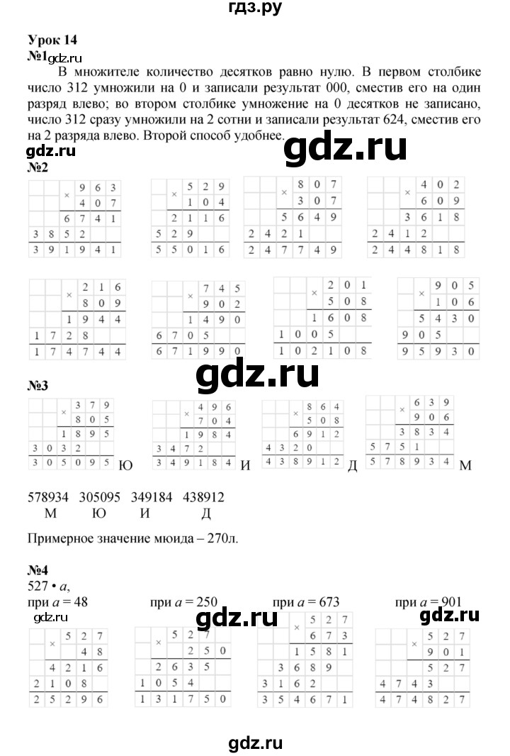 ГДЗ по математике 3 класс Петерсон  Углубленный уровень часть 3 - Урок 14, Решебник 2022