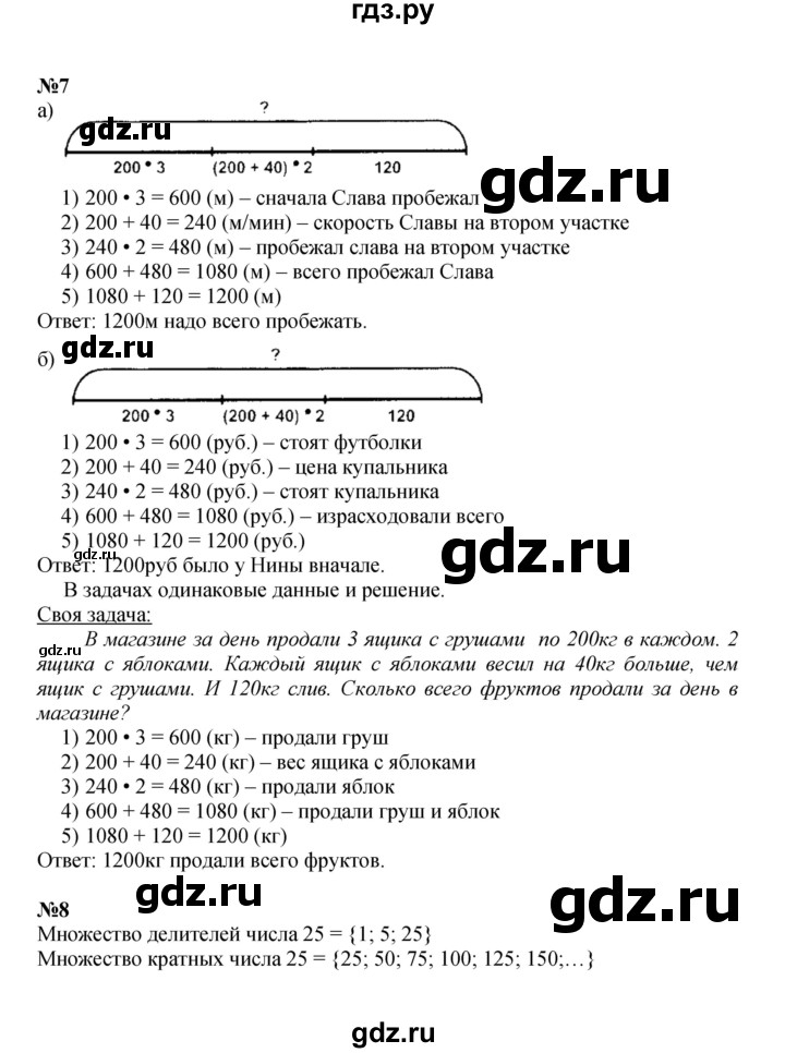 ГДЗ по математике 3 класс Петерсон  Углубленный уровень часть 3 - Урок 14, Решебник 2022