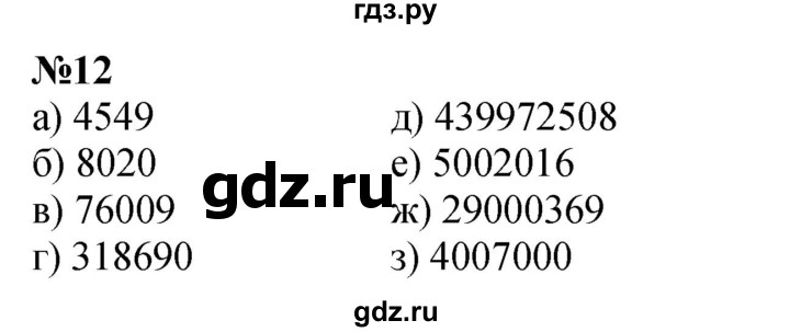 ГДЗ по математике 3 класс Петерсон  Углубленный уровень задача - 12, Решебник 2022