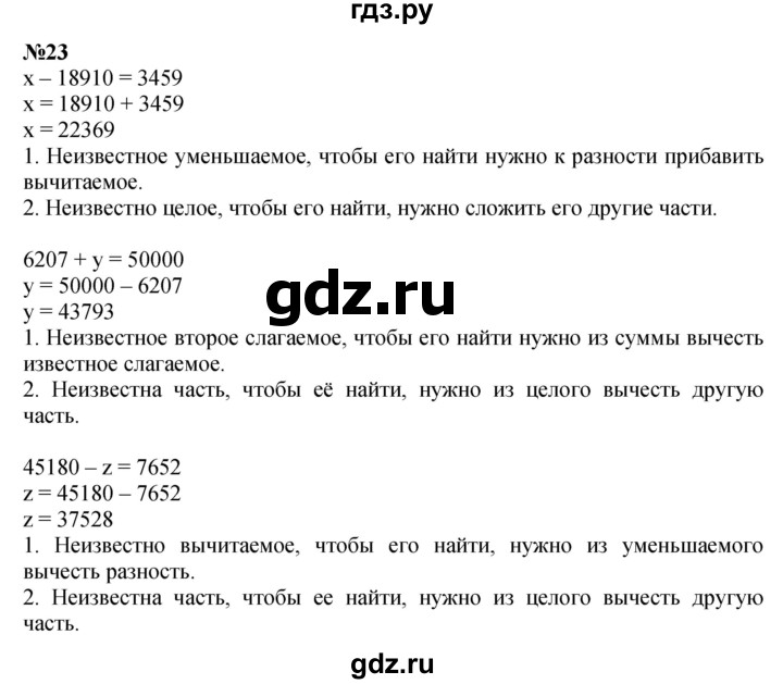 ГДЗ по математике 3 класс Петерсон  Углубленный уровень задача - 23, Решебник 2022