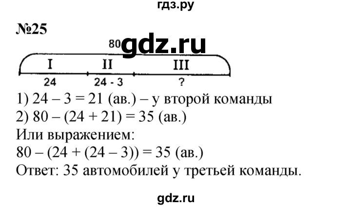 ГДЗ по математике 3 класс Петерсон  Углубленный уровень задача - 25, Решебник 2022