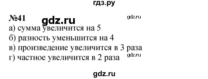 ГДЗ по математике 3 класс Петерсон  Углубленный уровень задача - 41, Решебник 2022