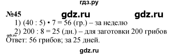 ГДЗ по математике 3 класс Петерсон  Углубленный уровень задача - 45, Решебник 2022