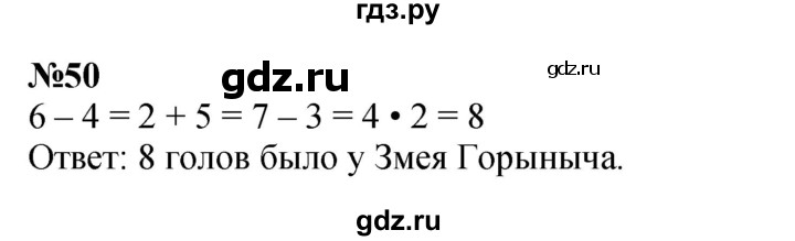 ГДЗ по математике 3 класс Петерсон  Углубленный уровень задача - 50, Решебник 2022