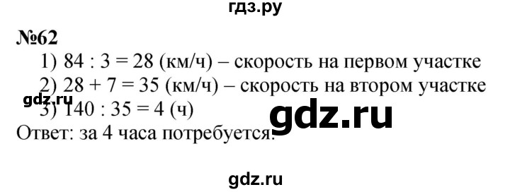ГДЗ по математике 3 класс Петерсон  Углубленный уровень задача - 62, Решебник 2022