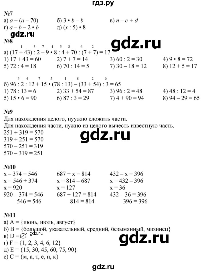ГДЗ по математике 3 класс Петерсон  Углубленный уровень часть 1 - Урок 20, Решебник 2024 (учебник-тетрадь)