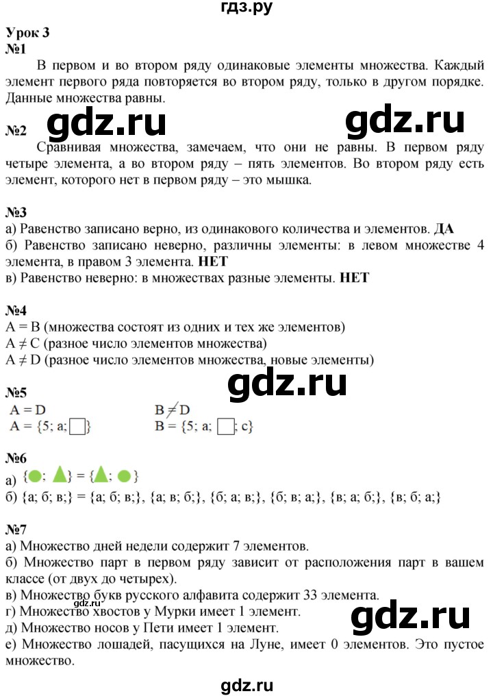 ГДЗ по математике 3 класс Петерсон  Углубленный уровень часть 1 - Урок 3, Решебник 2024 (учебник-тетрадь)