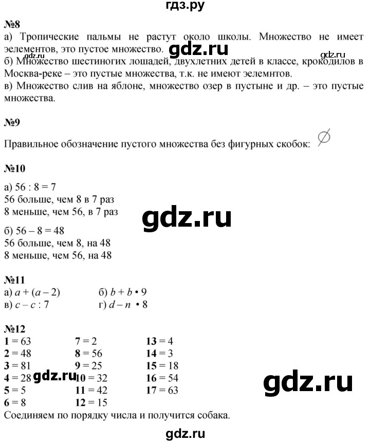 ГДЗ по математике 3 класс Петерсон  Углубленный уровень часть 1 - Урок 3, Решебник 2024 (учебник-тетрадь)