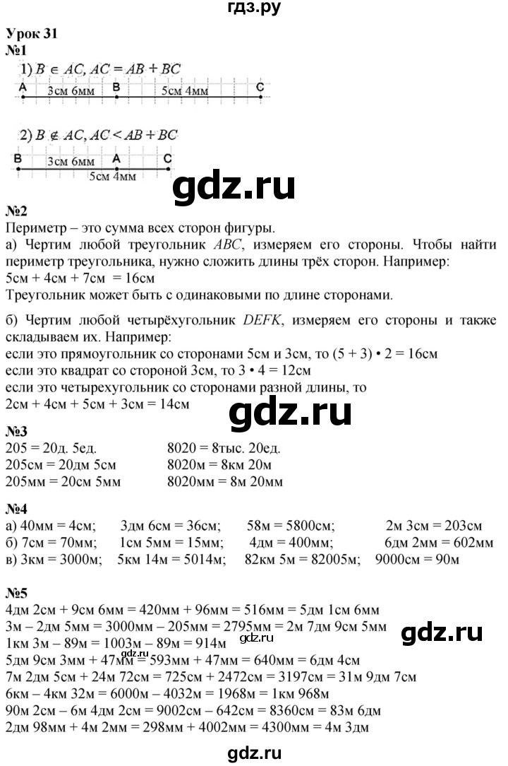 ГДЗ по математике 3 класс Петерсон  Углубленный уровень часть 1 - Урок 31, Решебник 2024 (учебник-тетрадь)