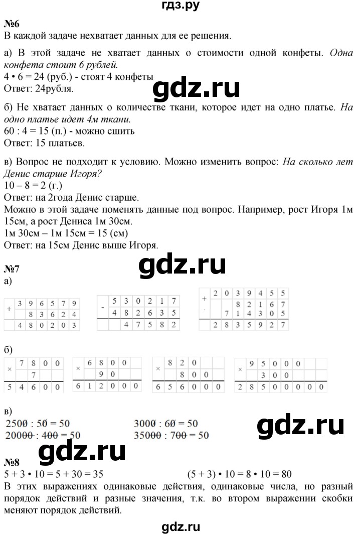 ГДЗ по математике 3 класс Петерсон  Углубленный уровень часть 1 - Урок 31, Решебник 2024 (учебник-тетрадь)