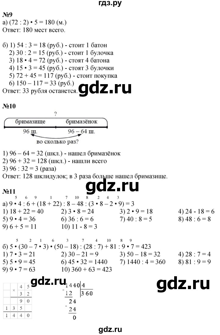 ГДЗ по математике 3 класс Петерсон  Углубленный уровень часть 1 - Урок 31, Решебник 2024 (учебник-тетрадь)