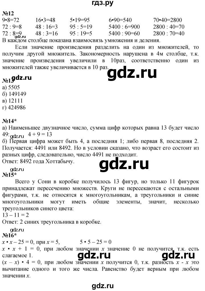ГДЗ по математике 3 класс Петерсон  Углубленный уровень часть 1 - Урок 31, Решебник 2024 (учебник-тетрадь)