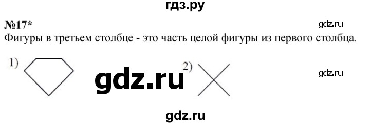 ГДЗ по математике 3 класс Петерсон  Углубленный уровень часть 1 - Урок 31, Решебник 2024 (учебник-тетрадь)