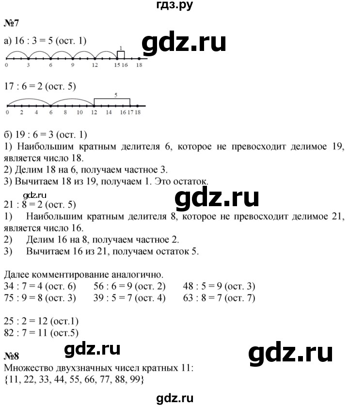 ГДЗ по математике 3 класс Петерсон  Углубленный уровень часть 1 - Урок 5, Решебник 2024 (учебник-тетрадь)