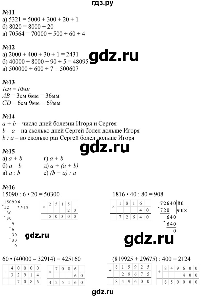 ГДЗ по математике 3 класс Петерсон  Углубленный уровень часть 2 - Урок 19, Решебник 2024 (учебник-тетрадь)