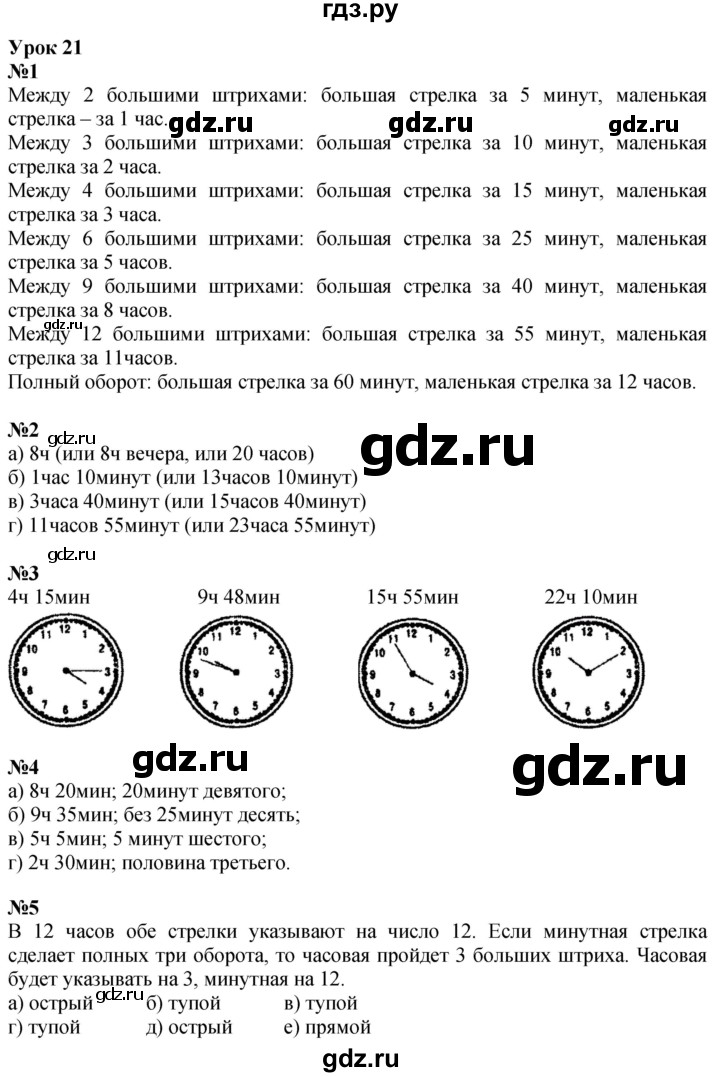 ГДЗ по математике 3 класс Петерсон  Углубленный уровень часть 2 - Урок 21, Решебник 2024 (учебник-тетрадь)