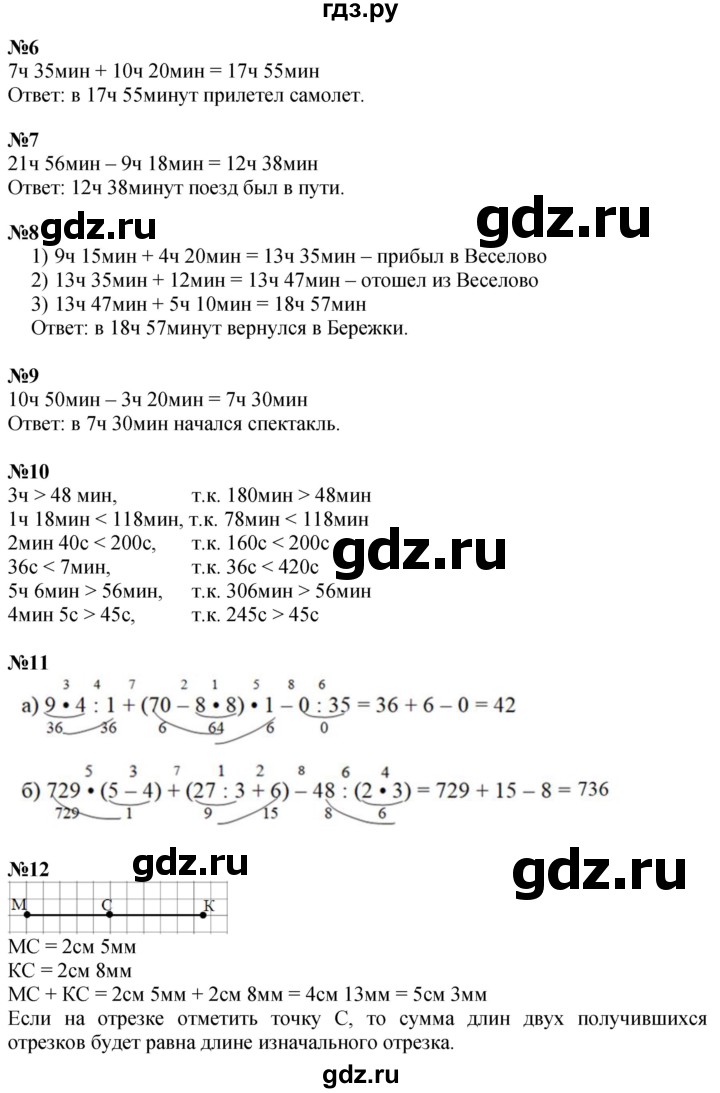 ГДЗ по математике 3 класс Петерсон  Углубленный уровень часть 2 - Урок 21, Решебник 2024 (учебник-тетрадь)