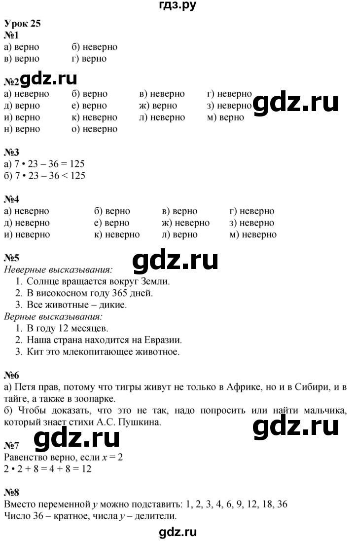 ГДЗ по математике 3 класс Петерсон  Углубленный уровень часть 2 - Урок 25, Решебник 2024 (учебник-тетрадь)