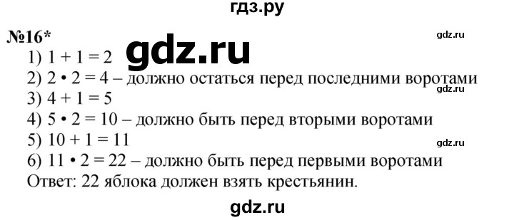 ГДЗ по математике 3 класс Петерсон  Углубленный уровень часть 2 - Урок 25, Решебник 2024 (учебник-тетрадь)